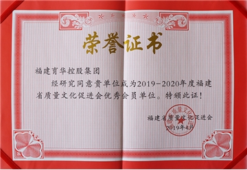 質(zhì)量文化促進會優(yōu)秀會員單位榮譽證書